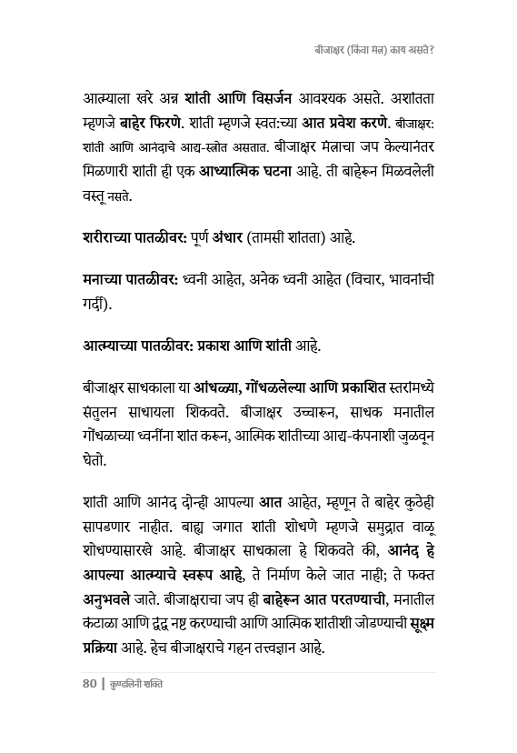 कुंडलिनी शक्तीचे  रहस्य उलगडले. भरपूर चित्रं, 287 पानांचा चिंतनात्मक ग्रंथ. How to awaken Kundalini Powers.