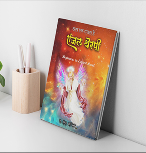 एंजल थेरपी पुस्तक ( हिंदी )