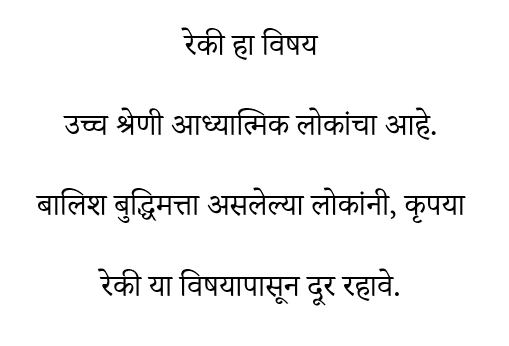 रेकी ग्रँड मास्टर, नविन सुरुवात करणा-या पासून ते ग्रॅन्ड मास्टर पर्यंत सम्पूर्ण प्रशिक्षण, पारलौकिक रेकी Learn Reiki Grandmaster, From New to Expert level, Full course.
