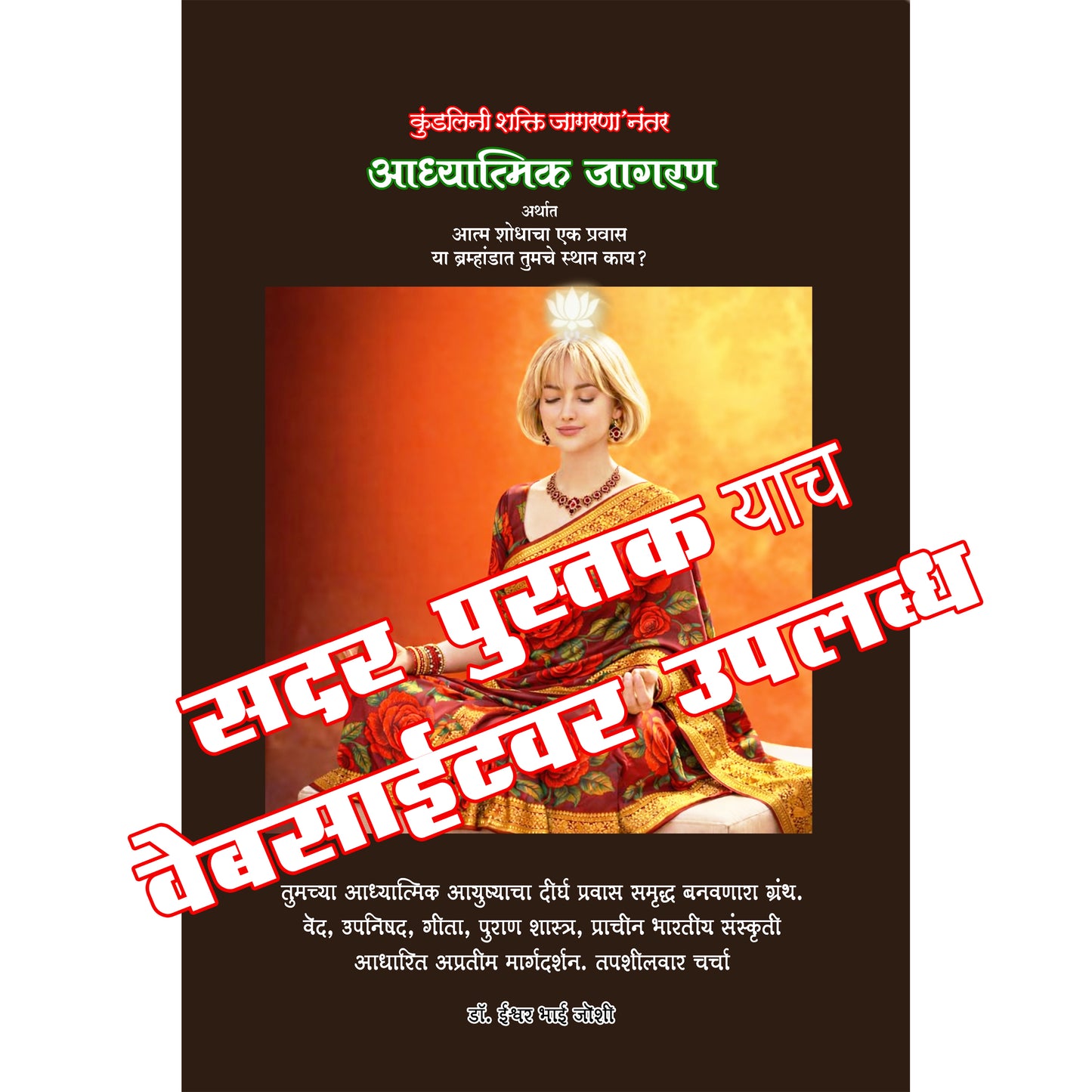 दर्यावर्दी सिंदबादच्या सात सफरी (मराठी) अफलातून भरपूर चित्रांसह, 295 पानांची सम्पूर्ण कथा, Sindbad