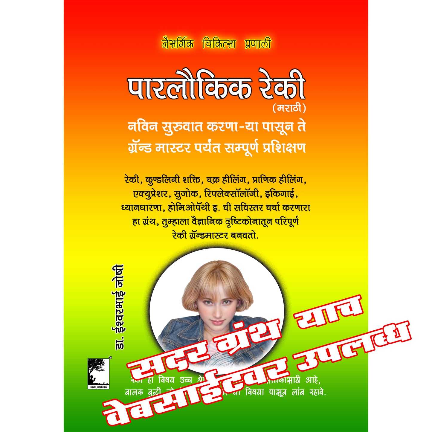 कुंडलिनी शक्तीचे  रहस्य उलगडले. भरपूर चित्रं, 287 पानांचा चिंतनात्मक ग्रंथ. Kundalini Powers.