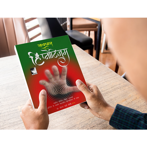 सावधान, यह है हिप्नोटिजम अर्थात  प्रेक्टिकल हिप्नोटिजम कैसे करे? त्राटक के साथ