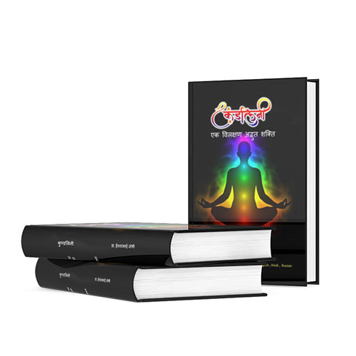 कुंडलिनी शक्ति एक विलक्षण अदभुत शक्ति: कुंडलिनी शक्ति कैसे जागृत करे (हिंदी) Kundalini Activation (Hindi)