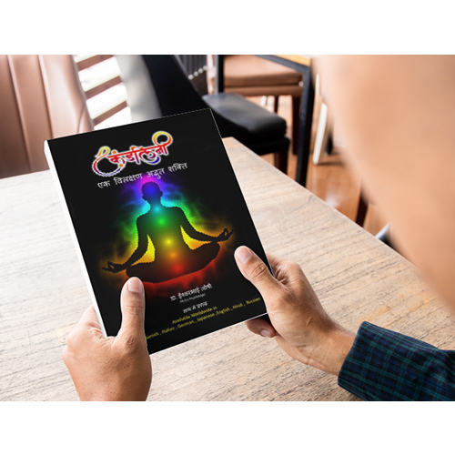 कुंडलिनी शक्ति एक विलक्षण अदभुत शक्ति: कुंडलिनी शक्ति कैसे जागृत करे (हिंदी) Kundalini Activation (Hindi)