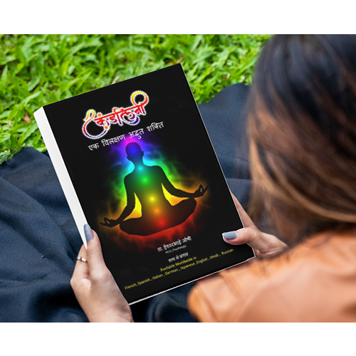 कुंडलिनी शक्ति एक विलक्षण अदभुत शक्ति: कुंडलिनी शक्ति कैसे जागृत करे (हिंदी) Kundalini Activation (Hindi)