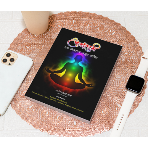 कुंडलिनी शक्ति एक विलक्षण अदभुत शक्ति: कुंडलिनी शक्ति कैसे जागृत करे (हिंदी) Kundalini Activation (Hindi)