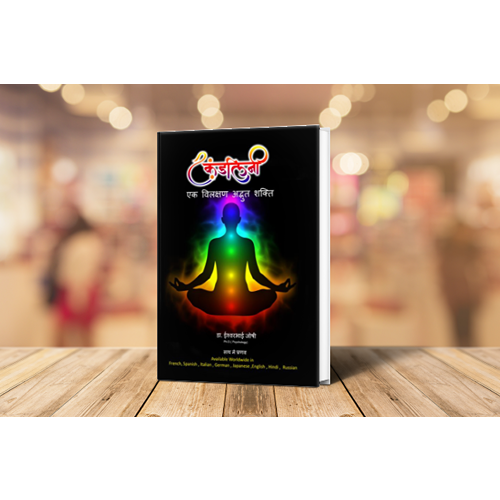 कुंडलिनी शक्ति एक विलक्षण अदभुत शक्ति: कुंडलिनी शक्ति कैसे जागृत करे (हिंदी) Kundalini Activation (Hindi)