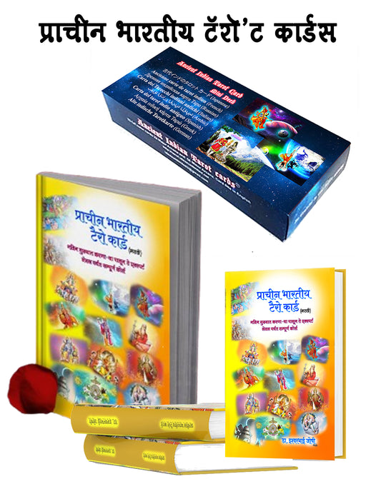 टॅरोट कार्ड डेक आणि टॅरो रीडिंग ग्रंथ (मराठी) Tarot Card Deck and Tarot Reading Book