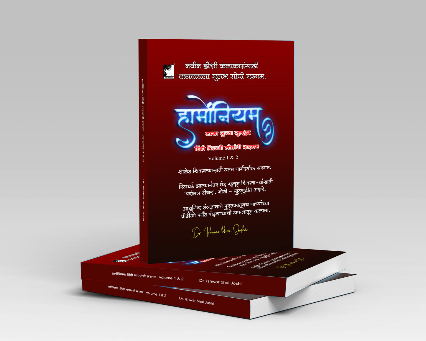 हार्मोनियम अथवा  की-बोर्ड वर  सहज वाजवू शकाल अशी  हिंदी फिल्मी गीत सरगम Saragam for Harmonium or KeyBoard