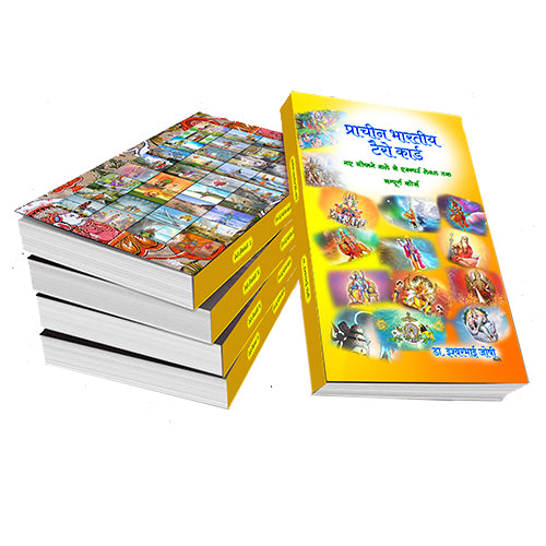 प्राचीन भारतीय टॅरो ग्रंथ ( हिंदी ) Ancient Indian Tarot Book for beginners | 407 Pages | Hindi