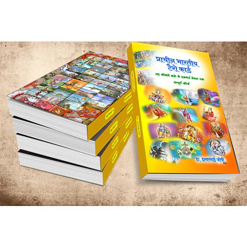 प्राचीन भारतीय टॅरो ग्रंथ ( हिंदी ) Ancient Indian Tarot Book for beginners | 407 Pages | Hindi