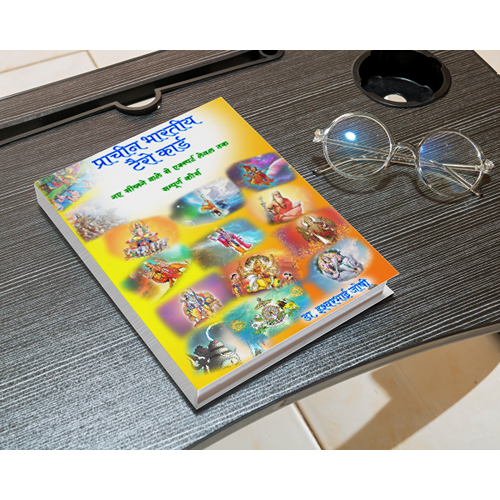 प्राचीन भारतीय टॅरो ग्रंथ ( हिंदी ) Ancient Indian Tarot Book for beginners | 407 Pages | Hindi