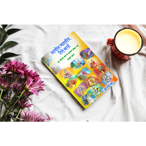 प्राचीन भारतीय टॅरो ग्रंथ ( हिंदी ) Ancient Indian Tarot Book for beginners | 407 Pages | Hindi