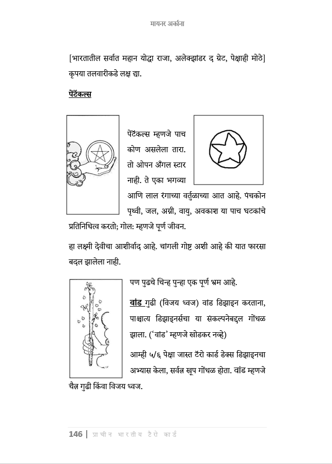 प्राचीन भारतीय टॅरो ग्रंथ ( मराठी ) Ancient Indian Tarot Book (In Marathi) | 400 pages |