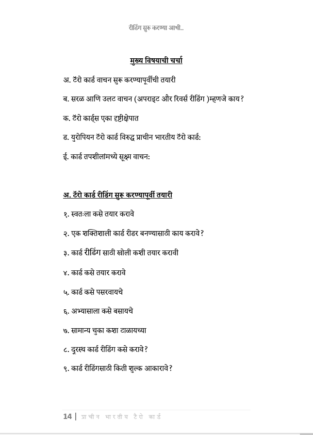 प्राचीन भारतीय टॅरो ग्रंथ ( मराठी ) Ancient Indian Tarot Book (In Marathi) | 400 pages |