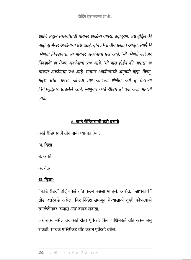 प्राचीन भारतीय टॅरो ग्रंथ ( मराठी ) Ancient Indian Tarot Book (In Marathi) | 400 pages |