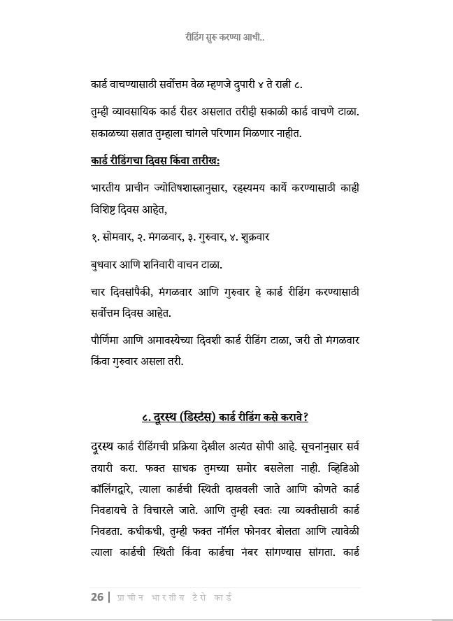 प्राचीन भारतीय टॅरो ग्रंथ ( मराठी ) Ancient Indian Tarot Book (In Marathi) | 400 pages |