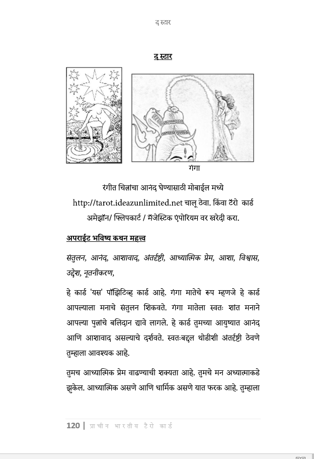 प्राचीन भारतीय टॅरो ग्रंथ ( मराठी ) Ancient Indian Tarot Book (In Marathi) | 400 pages |