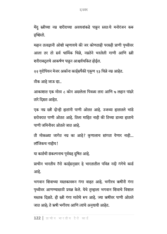 प्राचीन भारतीय टॅरो ग्रंथ ( मराठी ) Ancient Indian Tarot Book (In Marathi) | 400 pages |