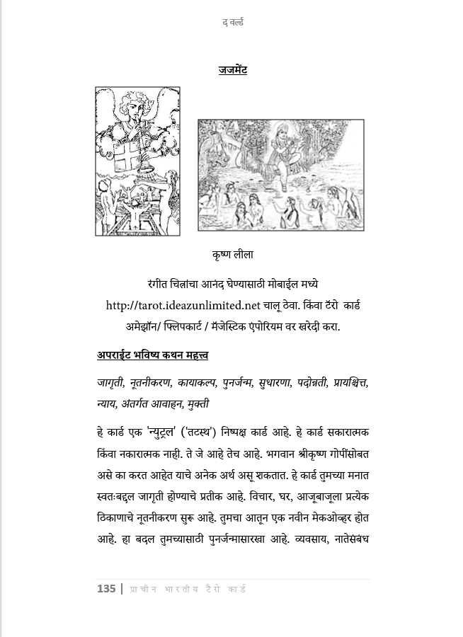 प्राचीन भारतीय टॅरो ग्रंथ ( मराठी ) Ancient Indian Tarot Book (In Marathi) | 400 pages |