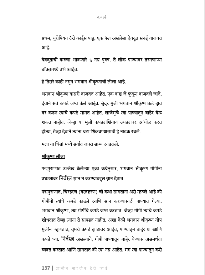 प्राचीन भारतीय टॅरो ग्रंथ ( मराठी ) Ancient Indian Tarot Book (In Marathi) | 400 pages |