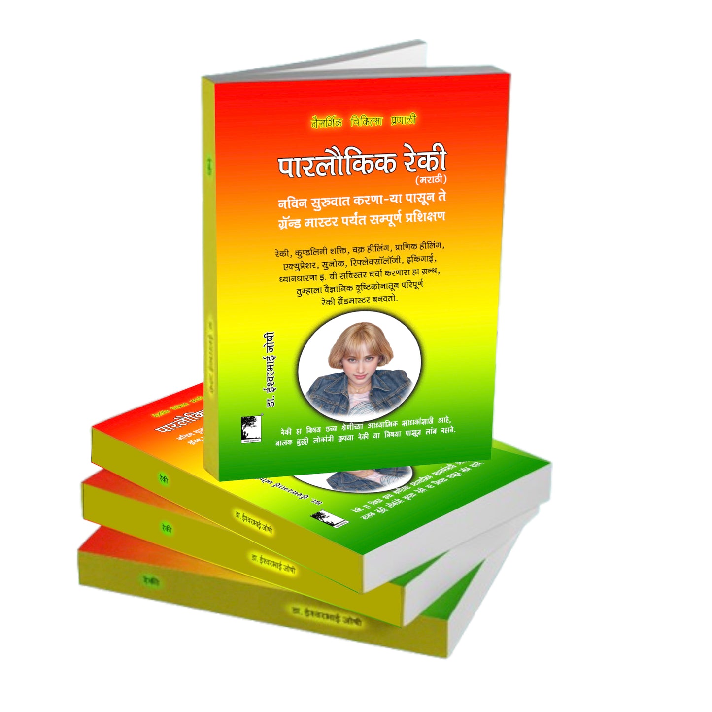 रेकी ग्रँड मास्टर, नविन सुरुवात करणा-या पासून ते ग्रॅन्ड मास्टर पर्यंत सम्पूर्ण प्रशिक्षण, पारलौकिक रेकी Learn Reiki Grandmaster, From New to Expert level, Full course.