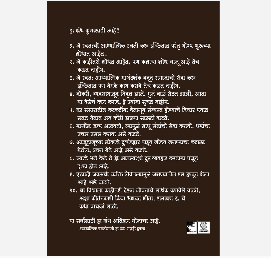 आध्यात्मिक जागरण अर्थात -आत्म शोधाचा एक प्रवास Adhyatmik Jagaran