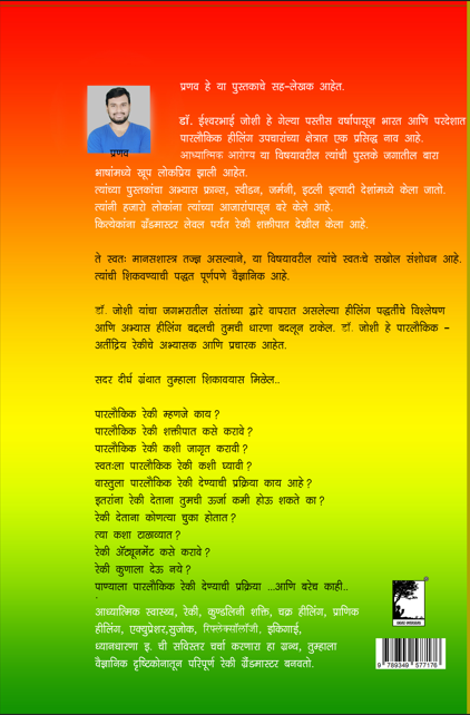 रेकी ग्रँड मास्टर, नविन सुरुवात करणा-या पासून ते ग्रॅन्ड मास्टर पर्यंत सम्पूर्ण प्रशिक्षण, पारलौकिक रेकी Learn Reiki Grandmaster, From New to Expert level, Full course.