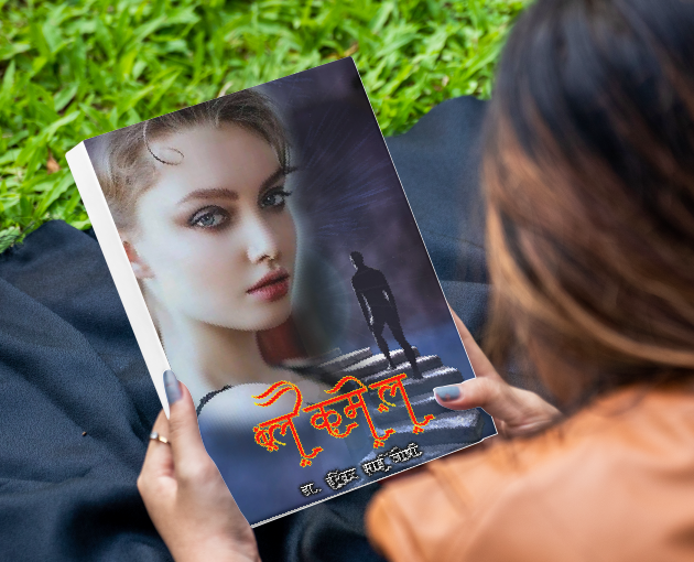 ब्लैकमेल उपन्यास (हिंदी)