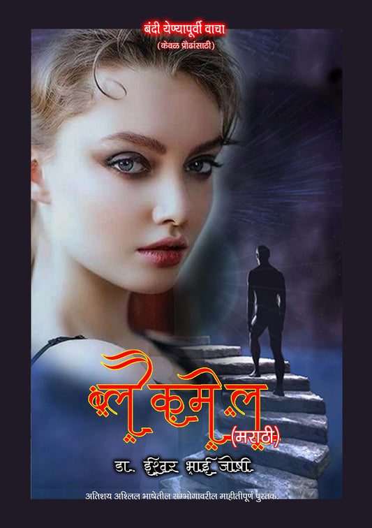 ब्लैकमेल उपन्यास (हिंदी)