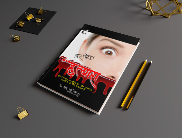"डरपोक हत्यारा", थ्रिलर, रोमांटिक, गंदी, भूत, आपराधिक नया दीर्घ उपन्यास,केवल वयस्कोंके लिए,