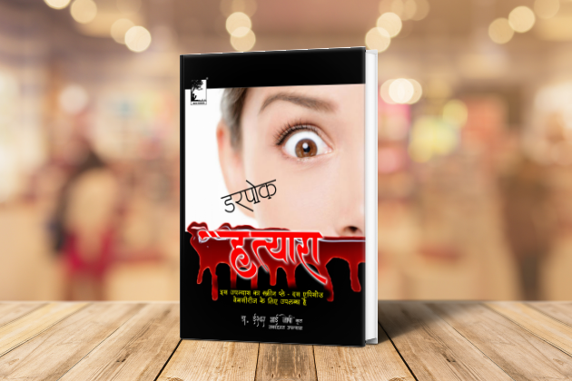 "डरपोक हत्यारा", थ्रिलर, रोमांटिक, गंदी, भूत, आपराधिक नया दीर्घ उपन्यास,केवल वयस्कोंके लिए,
