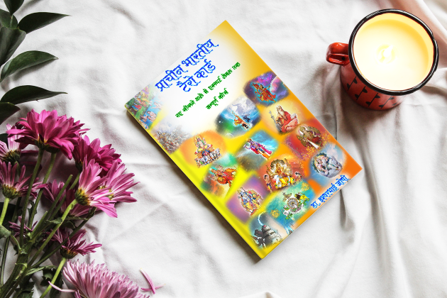 प्राचीन भारतीय टॅरो ग्रंथ ( मराठी ) | 400 pages | Ancient Indian Tarot Book (In Marathi)