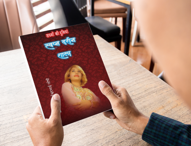 स्वप्न दर्शन शास्त्र; अंतर्मन के रहस्यों को सुलझाएं Dreamology ( Hindi)