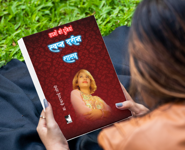 स्वप्न दर्शन शास्त्र; अंतर्मन के रहस्यों को सुलझाएं Dreamology ( Hindi)