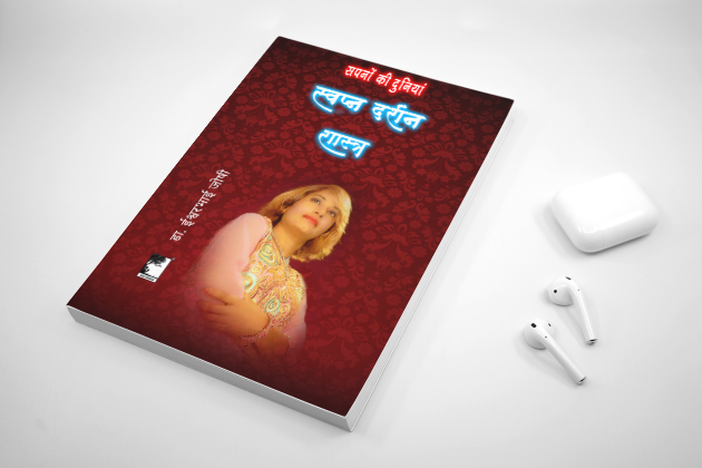 स्वप्न दर्शन शास्त्र; अंतर्मन के रहस्यों को सुलझाएं Dreamology ( Hindi)