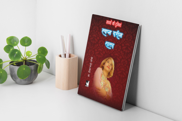 स्वप्न दर्शन शास्त्र; अंतर्मन के रहस्यों को सुलझाएं Dreamology ( Hindi)
