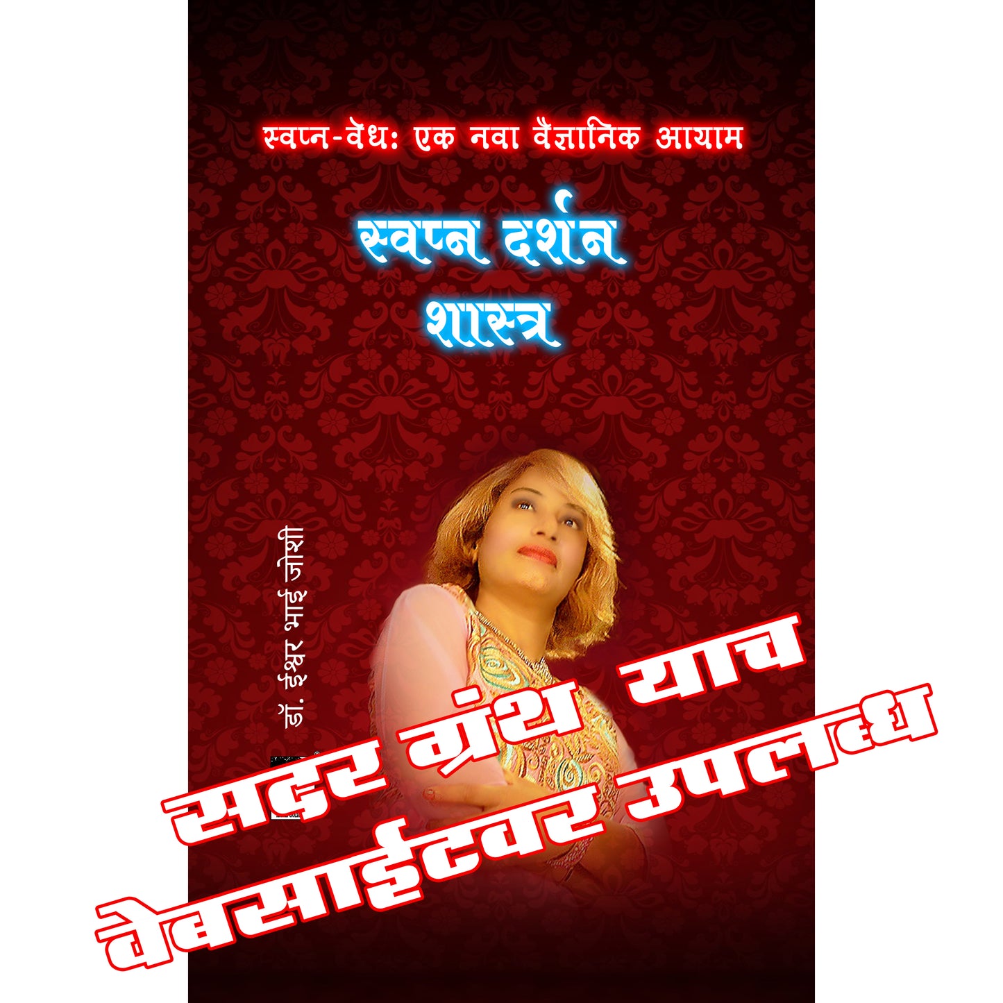 हार्मोनियम अथवा  की-बोर्ड वर  सहज वाजवू शकाल अशी  हिंदी फिल्मी गीत सरगम Saragam for Harmonium