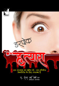 "डरपोक हत्यारा", थ्रिलर, रोमांटिक, गंदी, भूत, आपराधिक नया दीर्घ उपन्यास,केवल वयस्कोंके लिए,