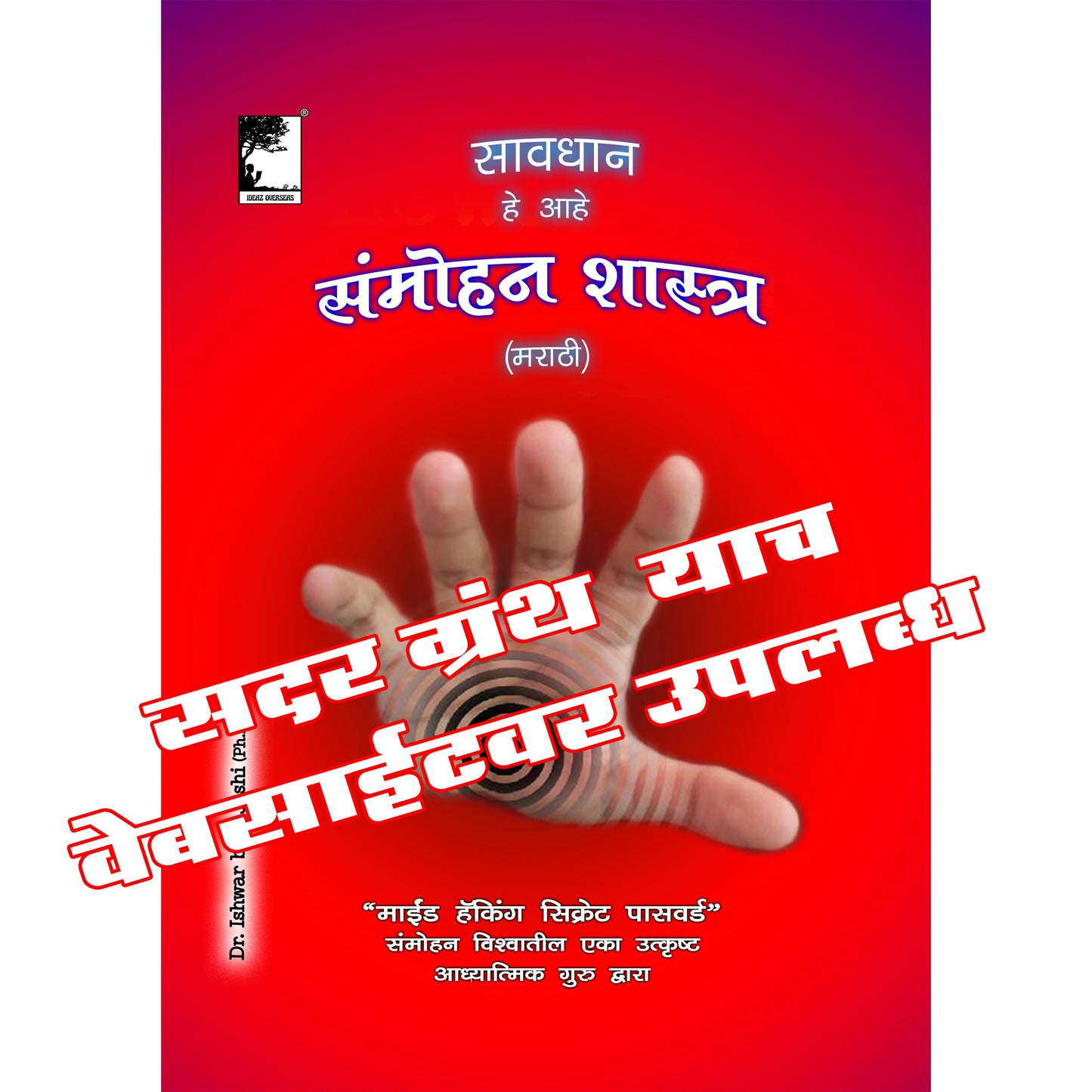 एंजल थेरपी  ( मराठी )