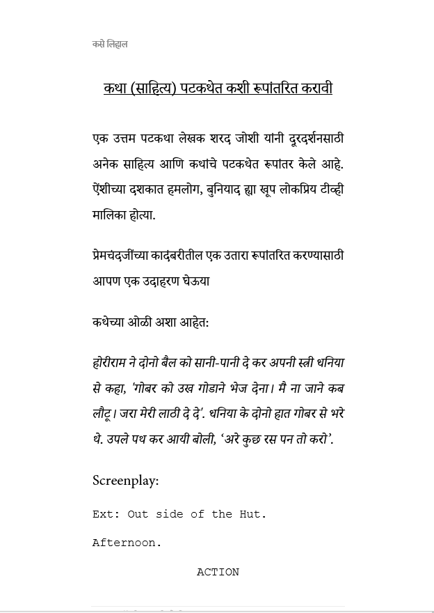कसे लिहाल... उत्कृष्ट कादंबरी, कथा, नाटक, चित्रपट-पटकथा, वृत्तपत्र स्तम्भलेखन,वेबसाईट कंटेंट,पाठ्यपुस्तक How to Write Novels, short stories, plays, film scripts, textbooks, newspaper columns, website content.