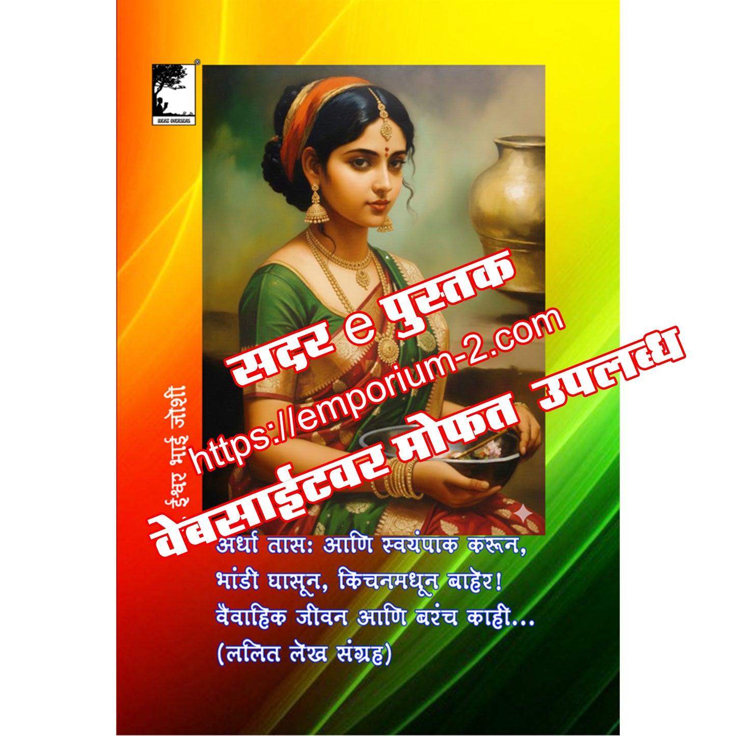 हार्मोनियम अथवा  की-बोर्ड वर  सहज वाजवू शकाल अशी  हिंदी फिल्मी गीत सरगम Saragam for Harmonium