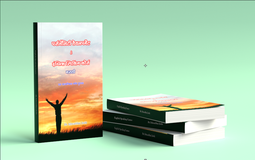 इंग्लिश स्पिकिंग कोर्स  & पर्सनॅलिटी डेवलपमेंट कोर्स English Speaking Course & Personality Development Course