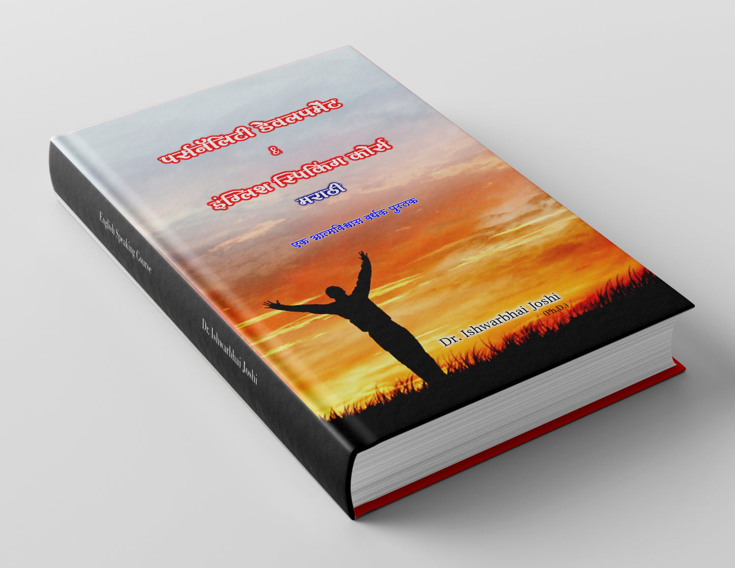 इंग्लिश स्पिकिंग कोर्स  & पर्सनॅलिटी डेवलपमेंट कोर्स English Speaking Course & Personality Development Course