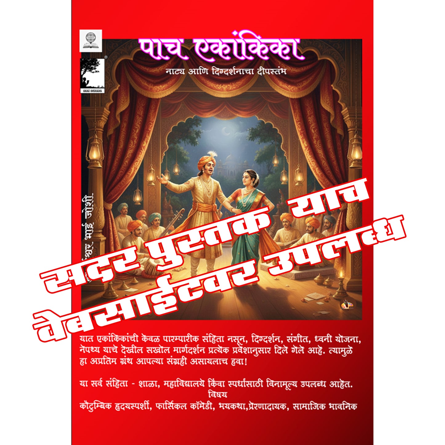 एंजल थेरपी  ( मराठी )