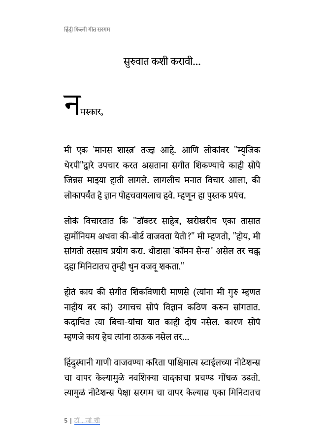 हार्मोनियम अथवा  की-बोर्ड वर  सहज वाजवू शकाल अशी  हिंदी फिल्मी गीत सरगम Saragam for Harmonium or KeyBoard