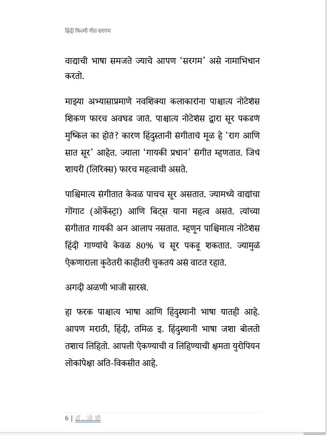 हार्मोनियम अथवा  की-बोर्ड वर  सहज वाजवू शकाल अशी  हिंदी फिल्मी गीत सरगम Saragam for Harmonium or KeyBoard