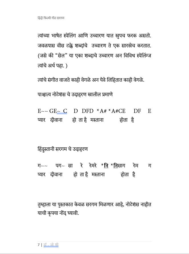 हार्मोनियम अथवा  की-बोर्ड वर  सहज वाजवू शकाल अशी  हिंदी फिल्मी गीत सरगम Saragam for Harmonium or KeyBoard