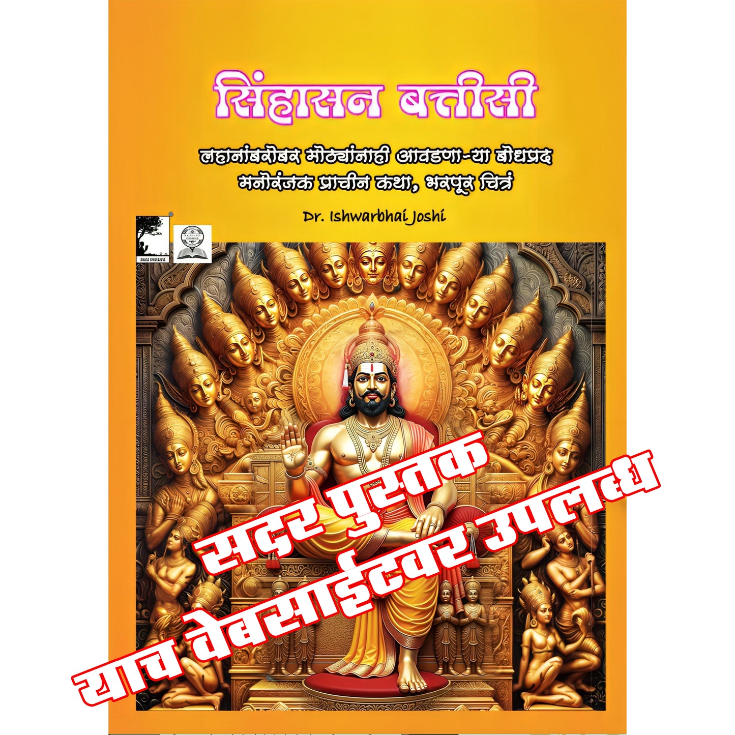 हार्मोनियम अथवा  की-बोर्ड वर  सहज वाजवू शकाल अशी  हिंदी फिल्मी गीत सरगम Saragam for Harmonium