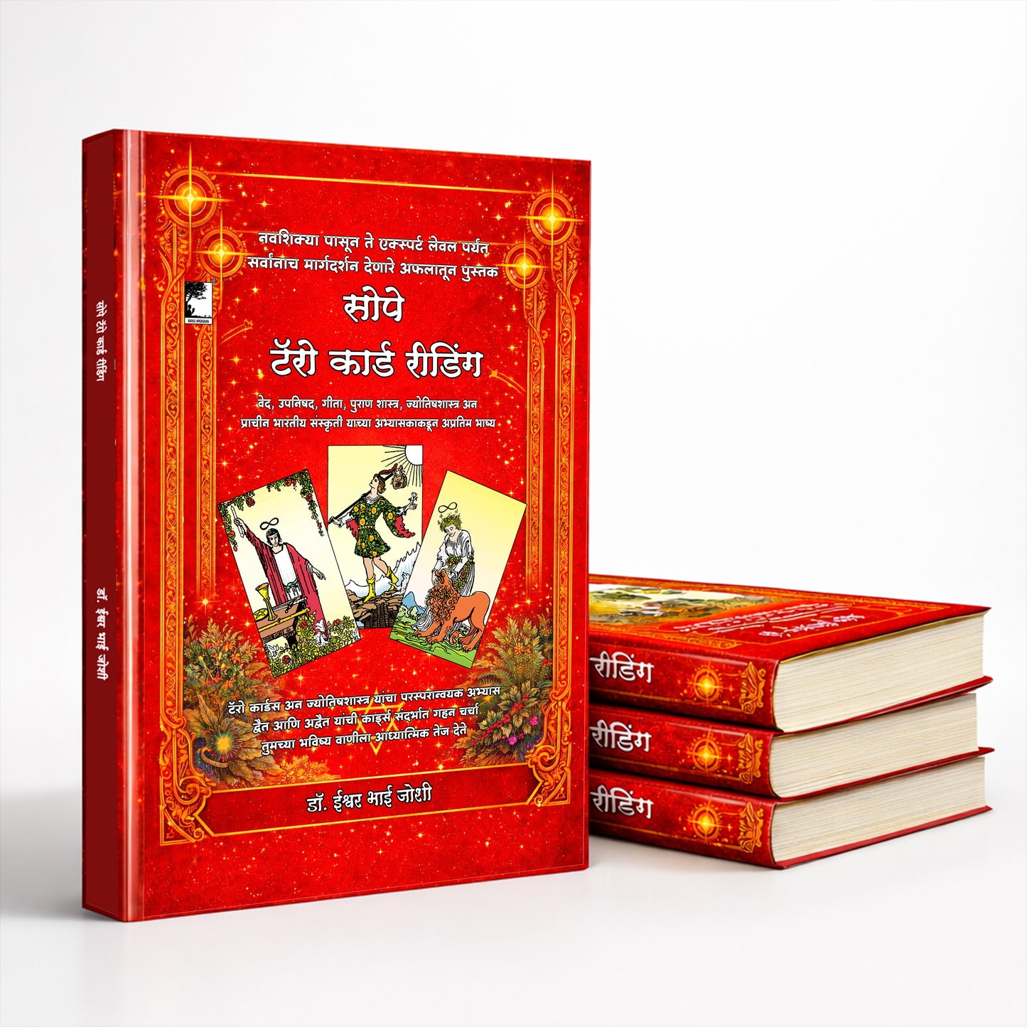 सोपे टॅरो कार्ड रीडिंग, टॅरो कार्डस अन ज्योतिषशास्त्र यांचा परस्परान्वयक अभ्यास, द्वैत आणि अद्वैत यांची कार्ड्स संदर्भात गहन चर्चा New Tarot Card  Reading 421 pages Book